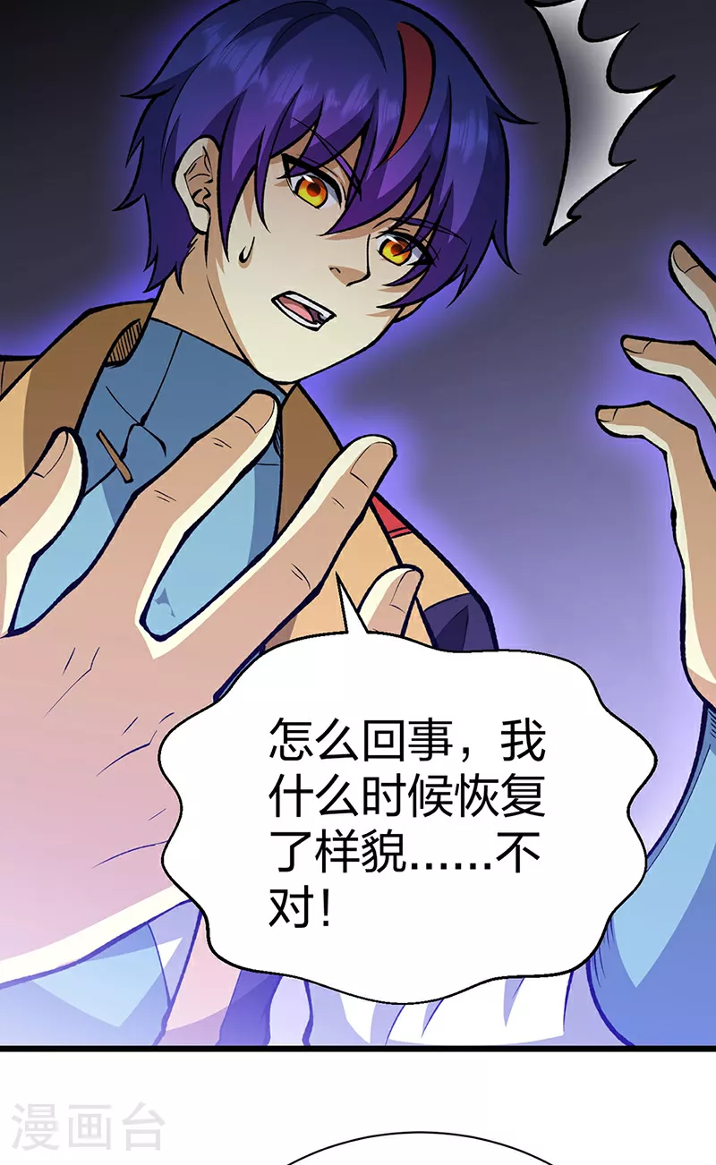第572话 囚神舟 第40页