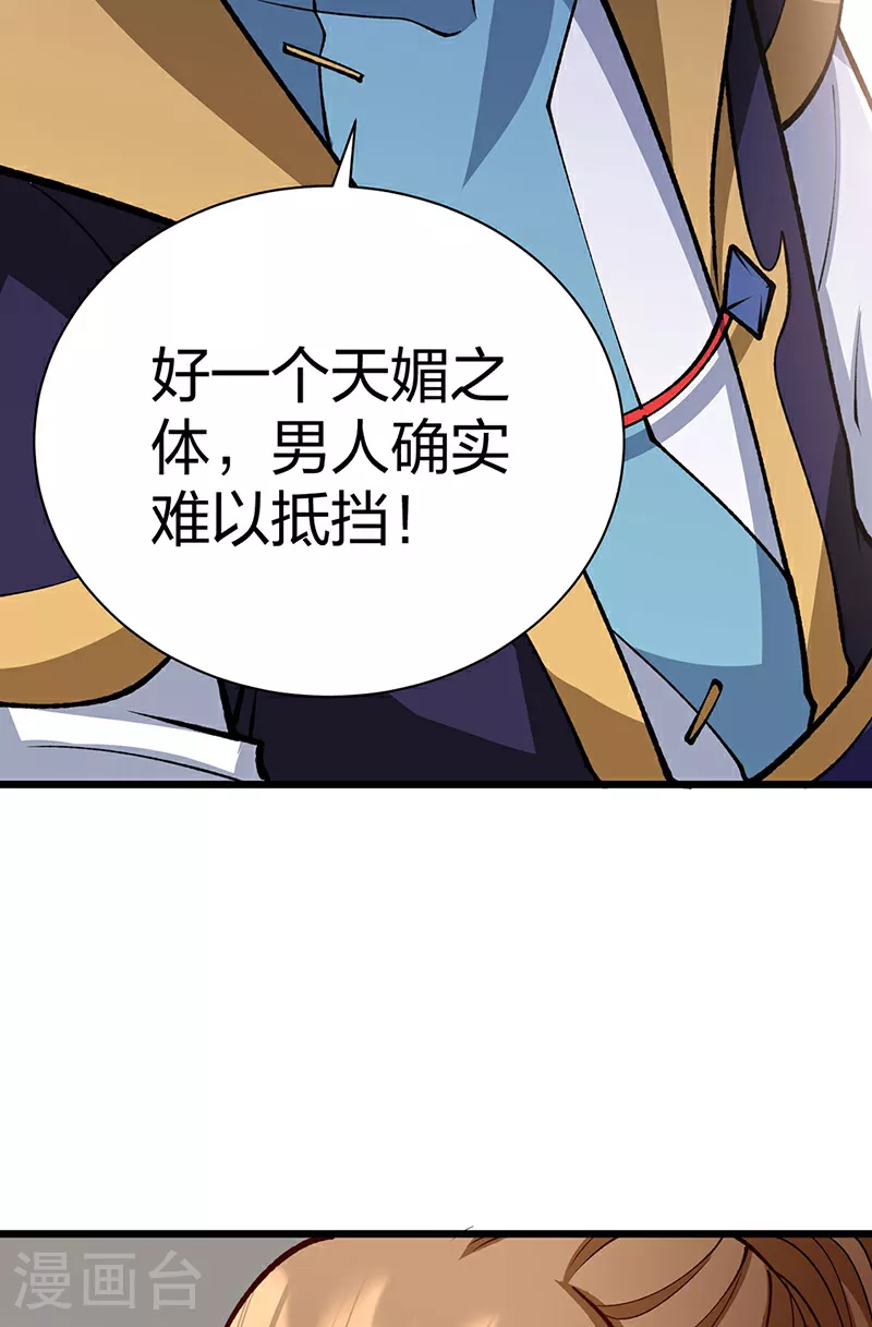 第572话 囚神舟 第42页