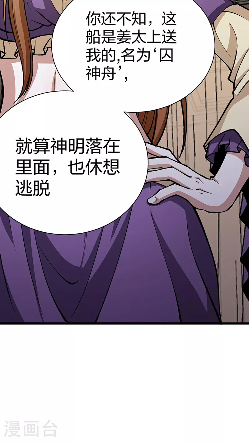 第572话 囚神舟 第50页