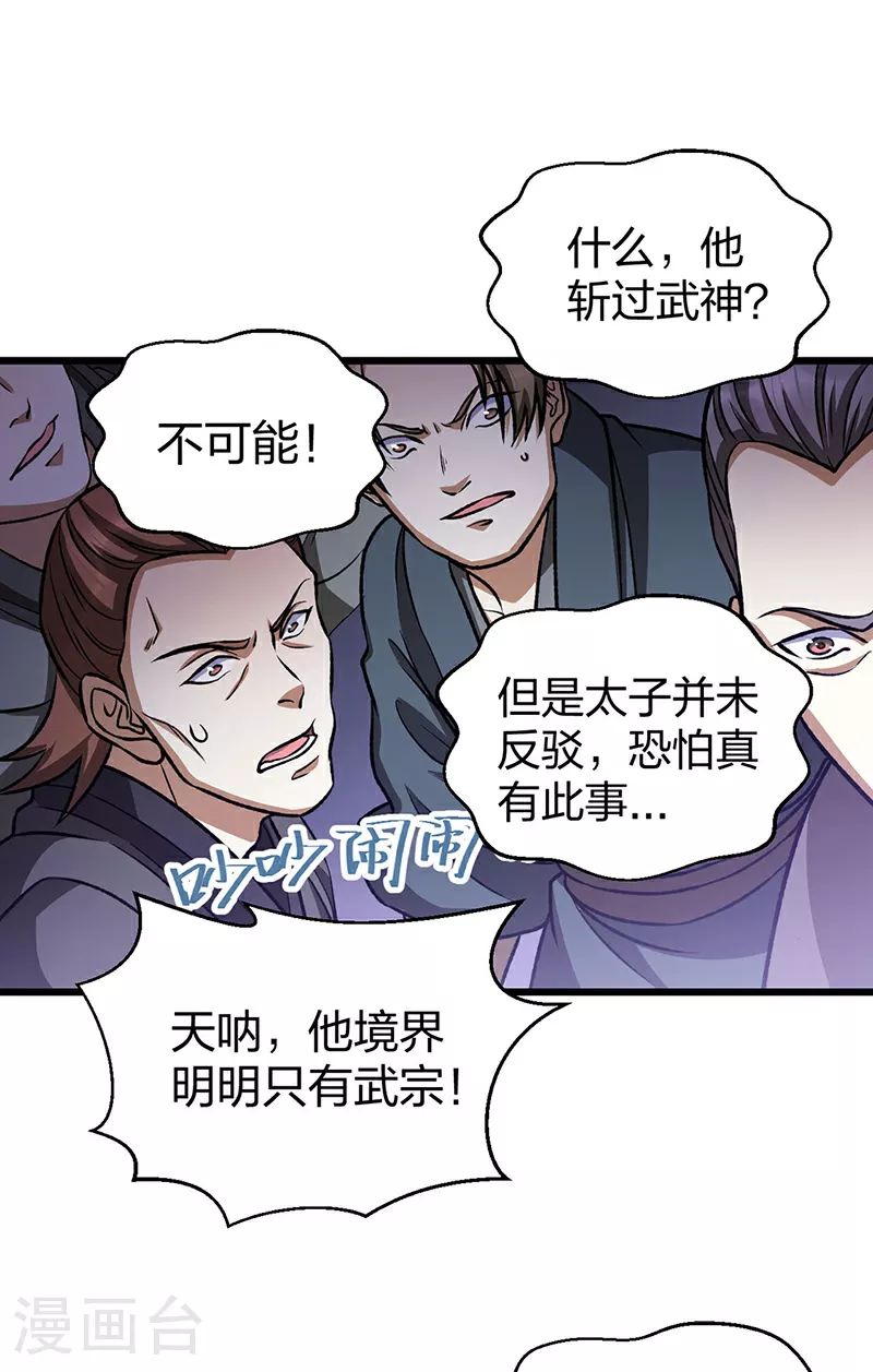 第574话 你当我蠢？ 第1页