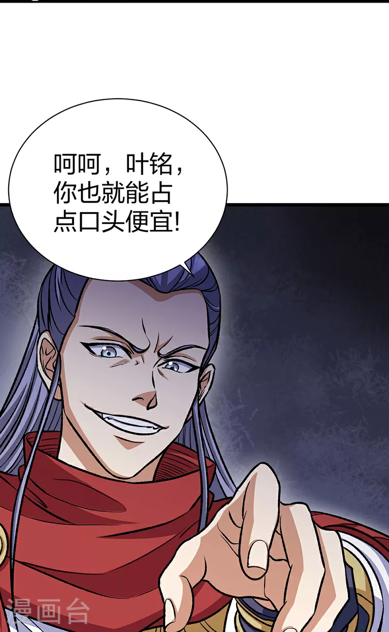 第574话 你当我蠢？ 第3页