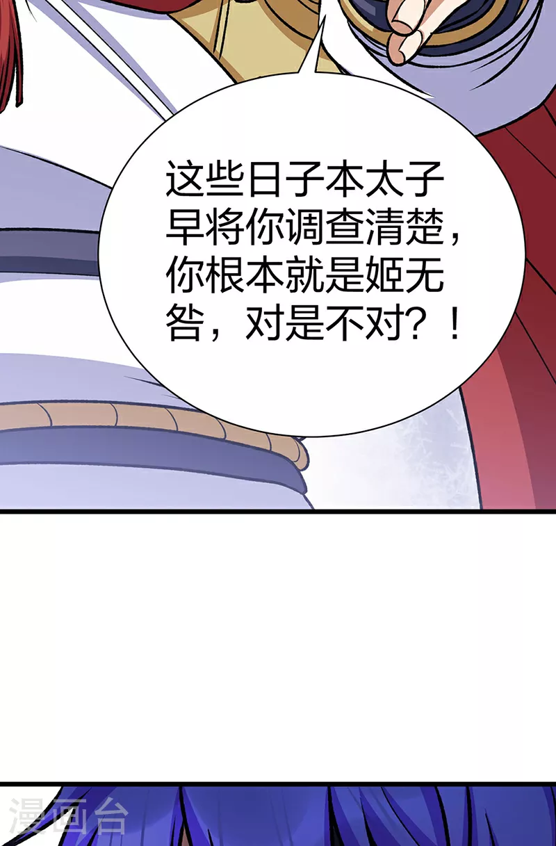 第574话 你当我蠢？ 第4页