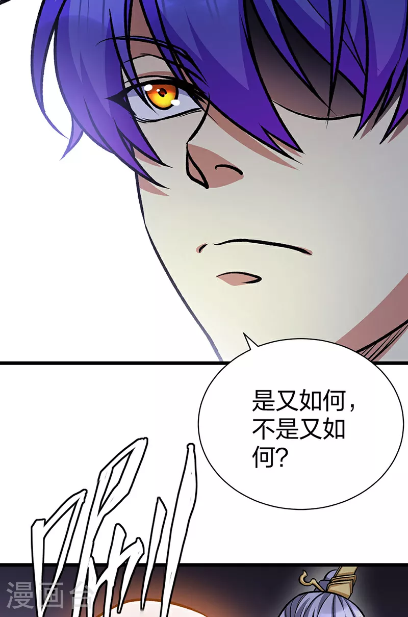 第574话 你当我蠢？ 第5页