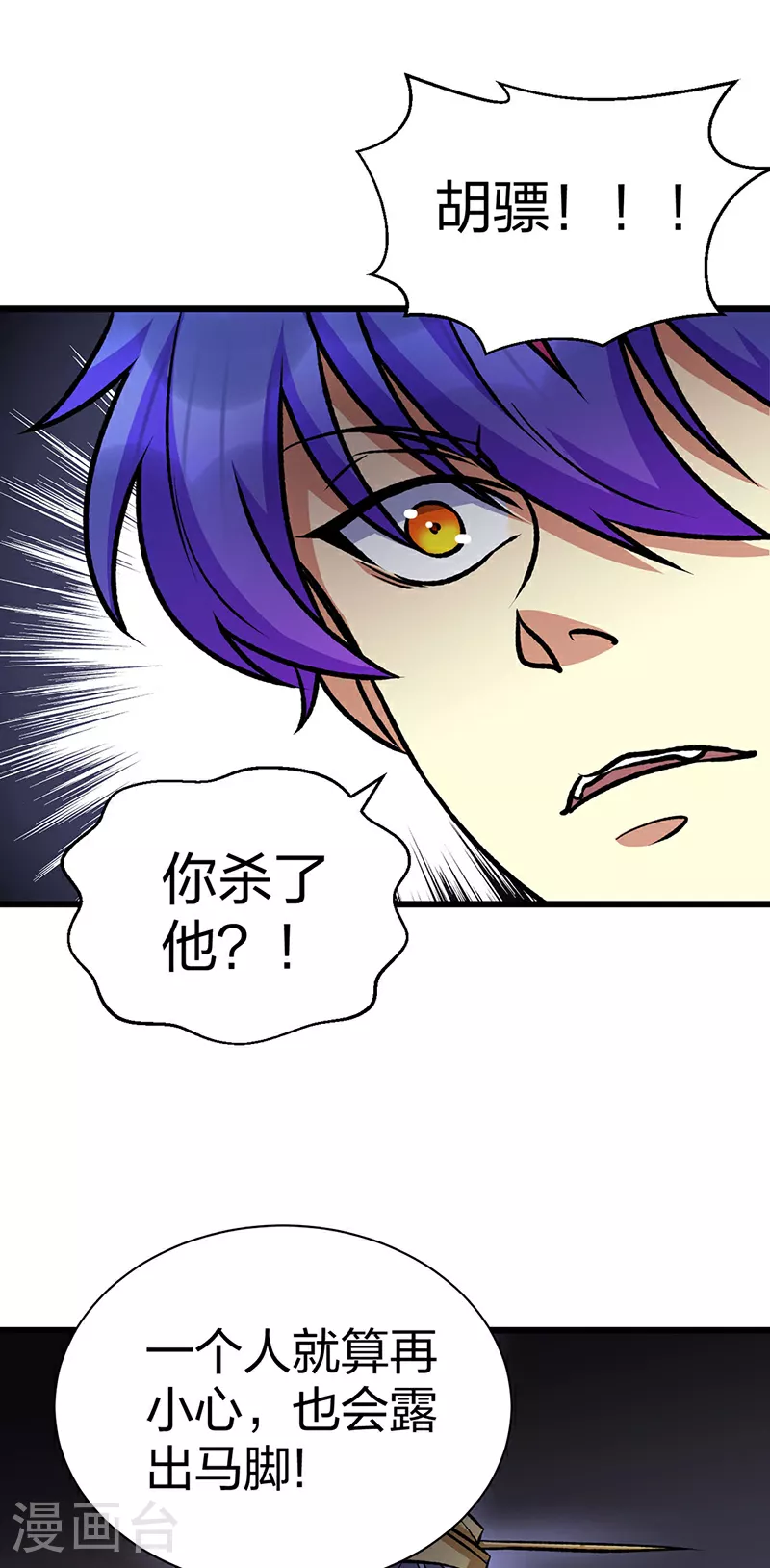 第574话 你当我蠢？ 第8页