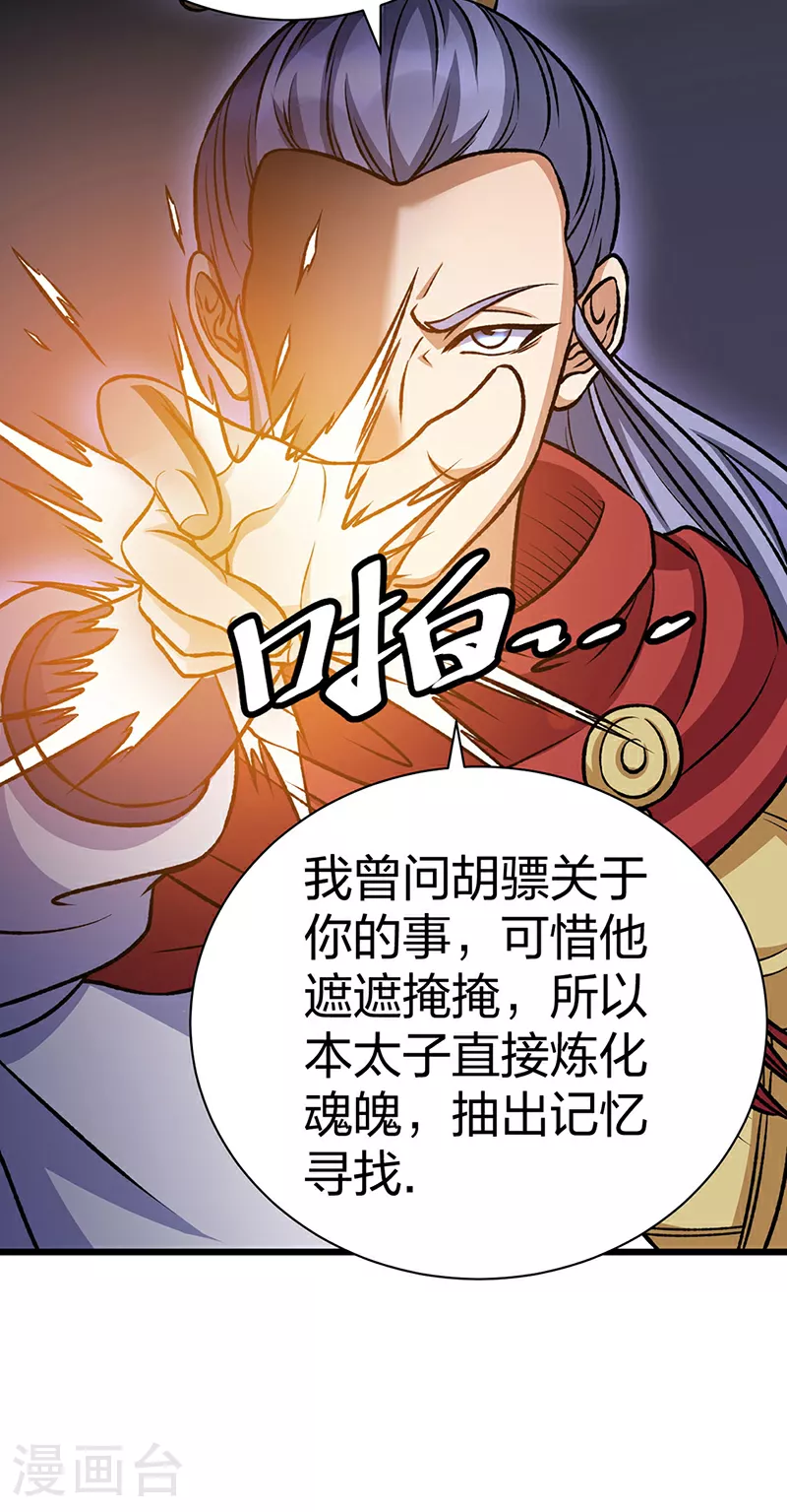 第574话 你当我蠢？ 第9页