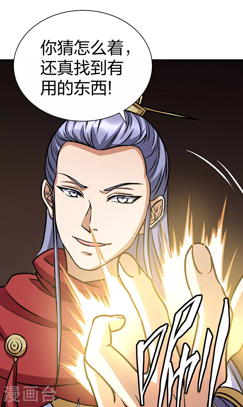 第574话 你当我蠢？ 第10页
