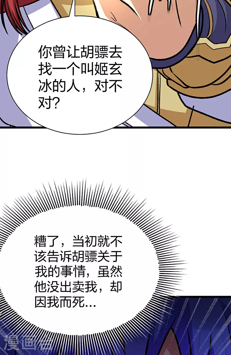 第574话 你当我蠢？ 第11页