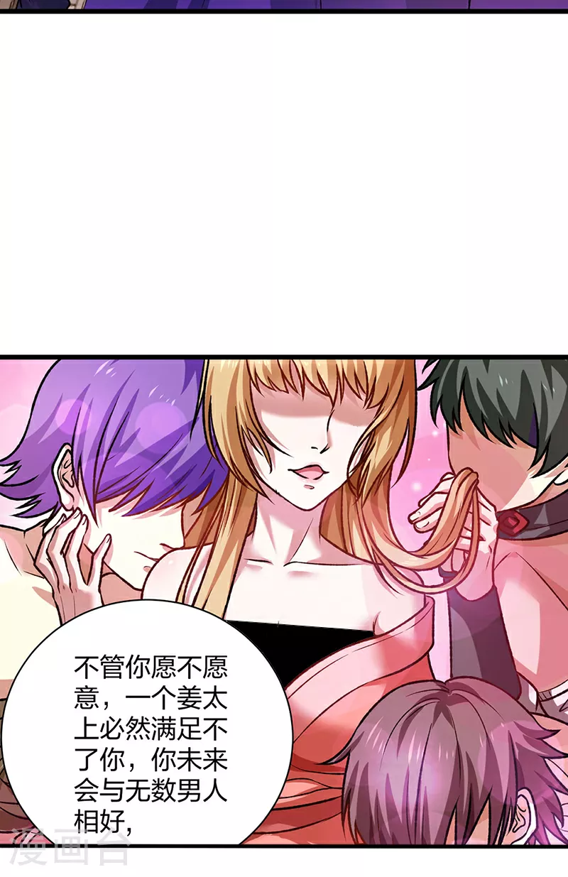 第573话 姜太上出现 第4页