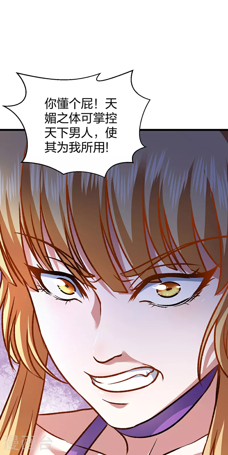第573话 姜太上出现 第6页