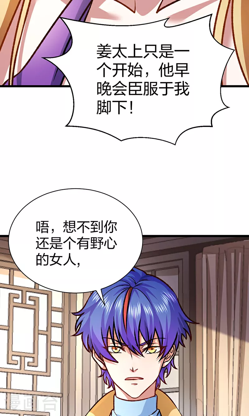 第573话 姜太上出现 第7页