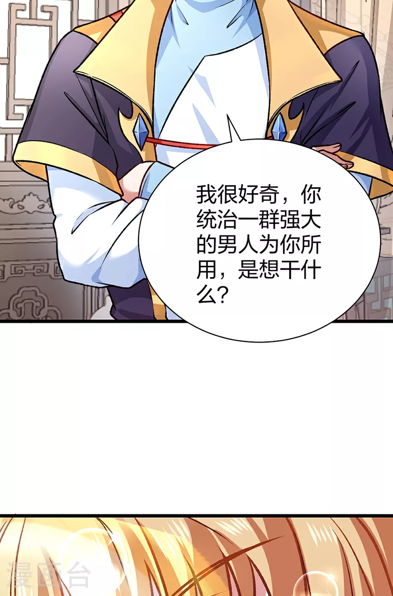 第573话 姜太上出现 第8页
