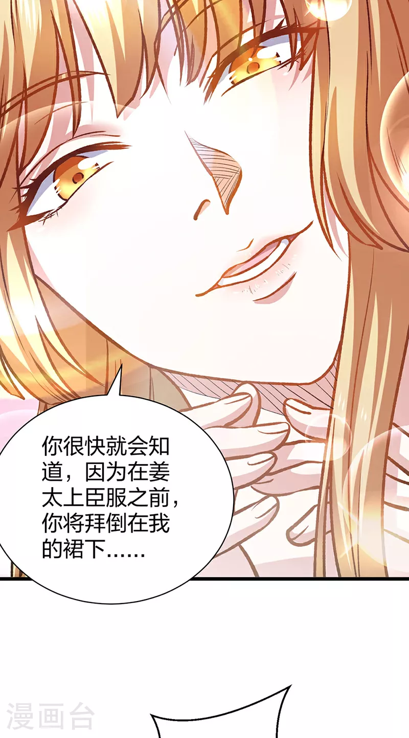 第573话 姜太上出现 第9页