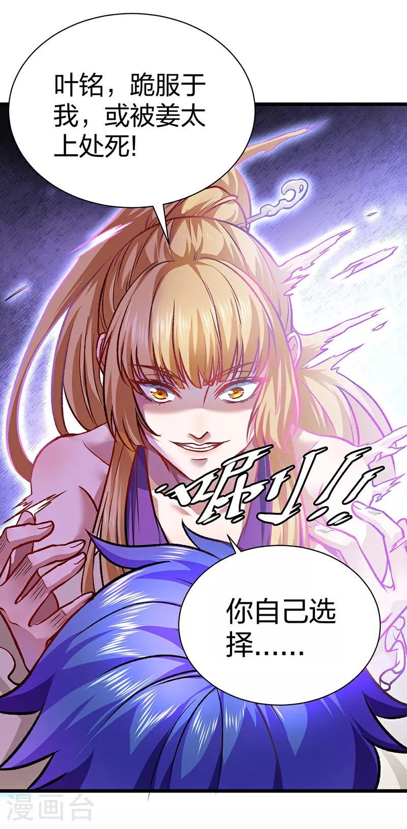 第573话 姜太上出现 第16页