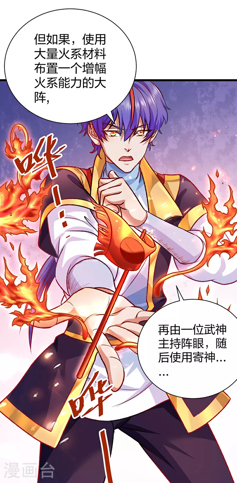 第573话 姜太上出现 第21页