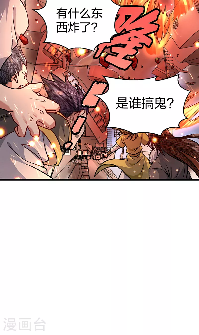 第573话 姜太上出现 第31页