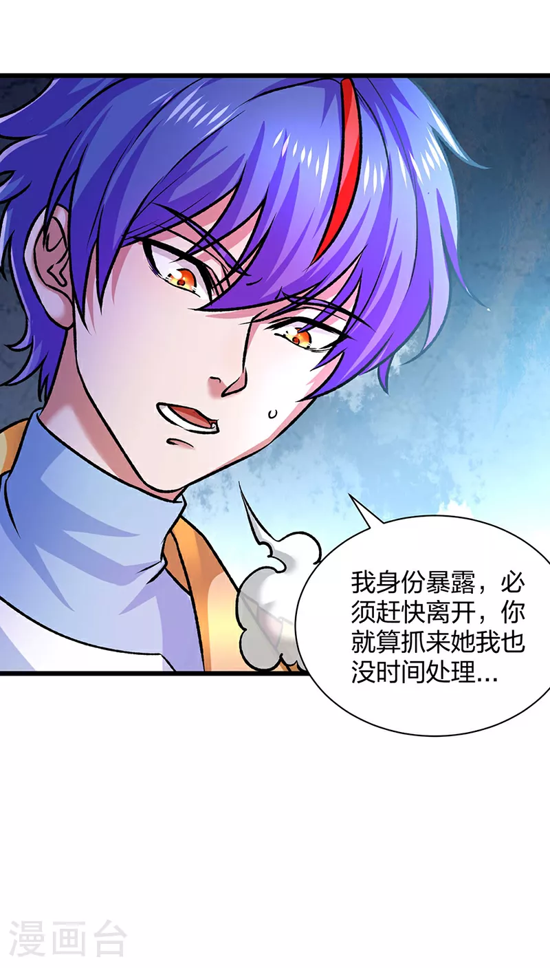 第573话 姜太上出现 第37页