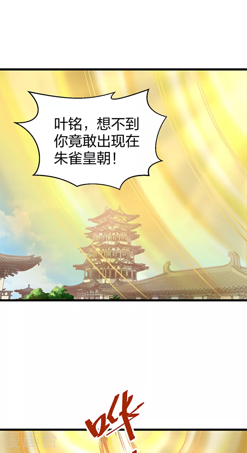 第573话 姜太上出现 第43页