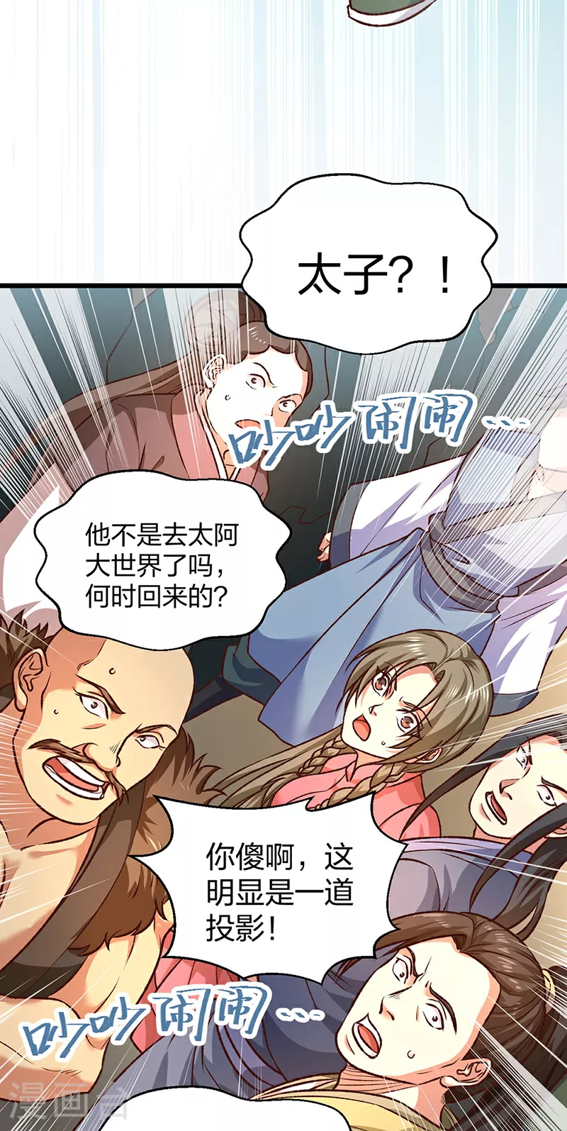 第573话 姜太上出现 第46页