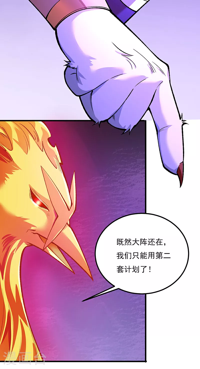 第580话 妖神攻城 第19页