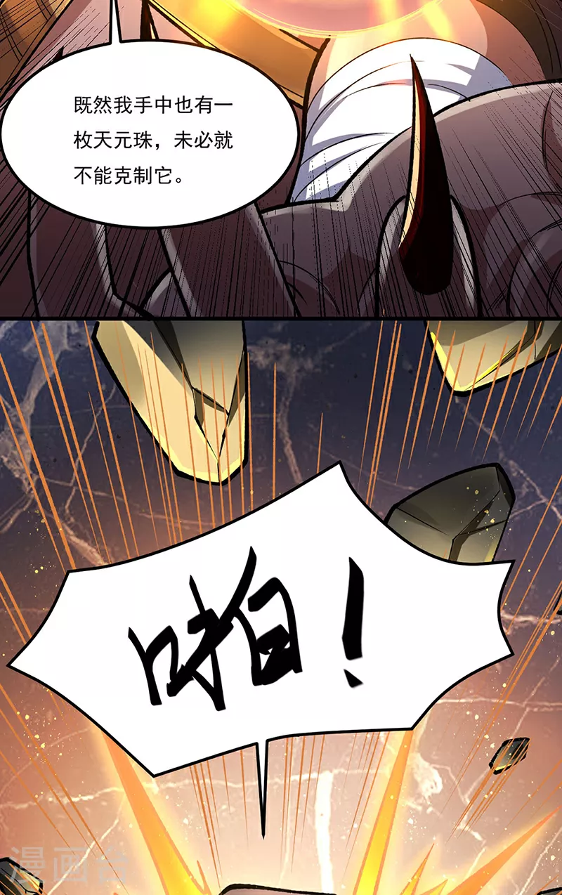 第580话 妖神攻城 第21页