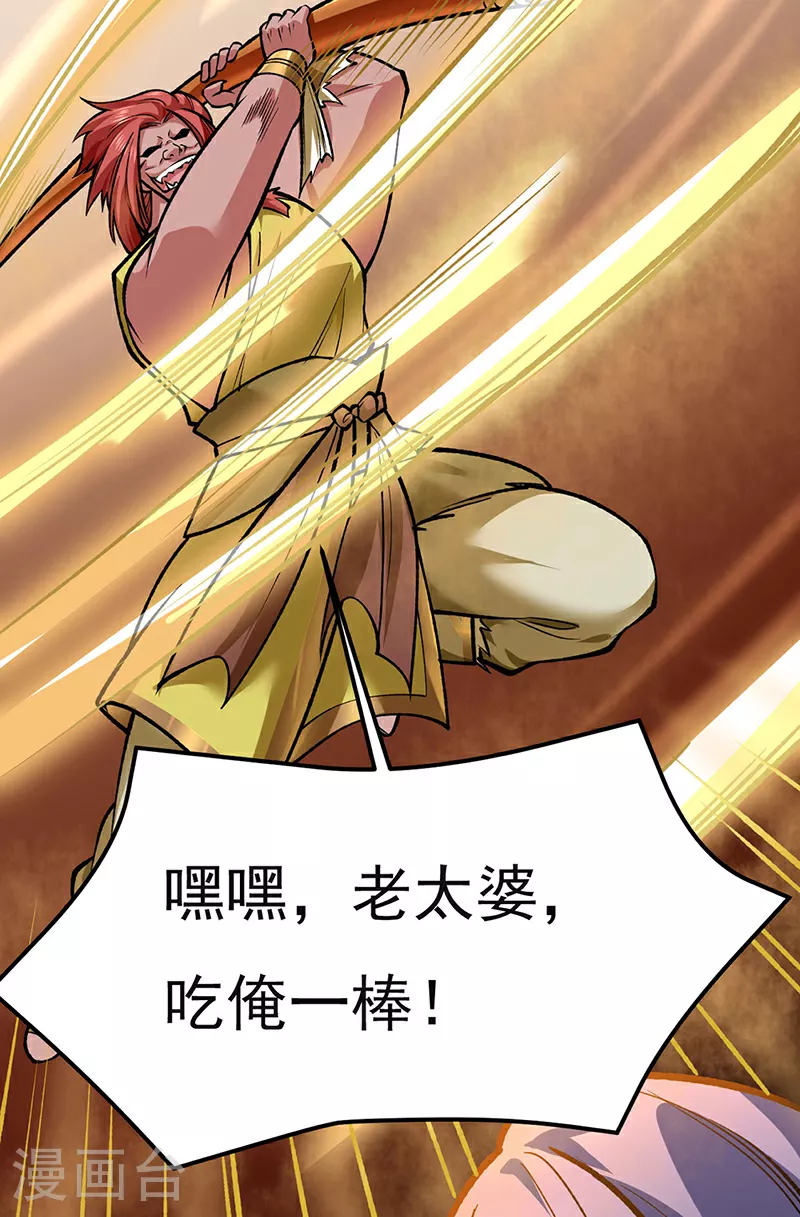 第580话 妖神攻城 第27页
