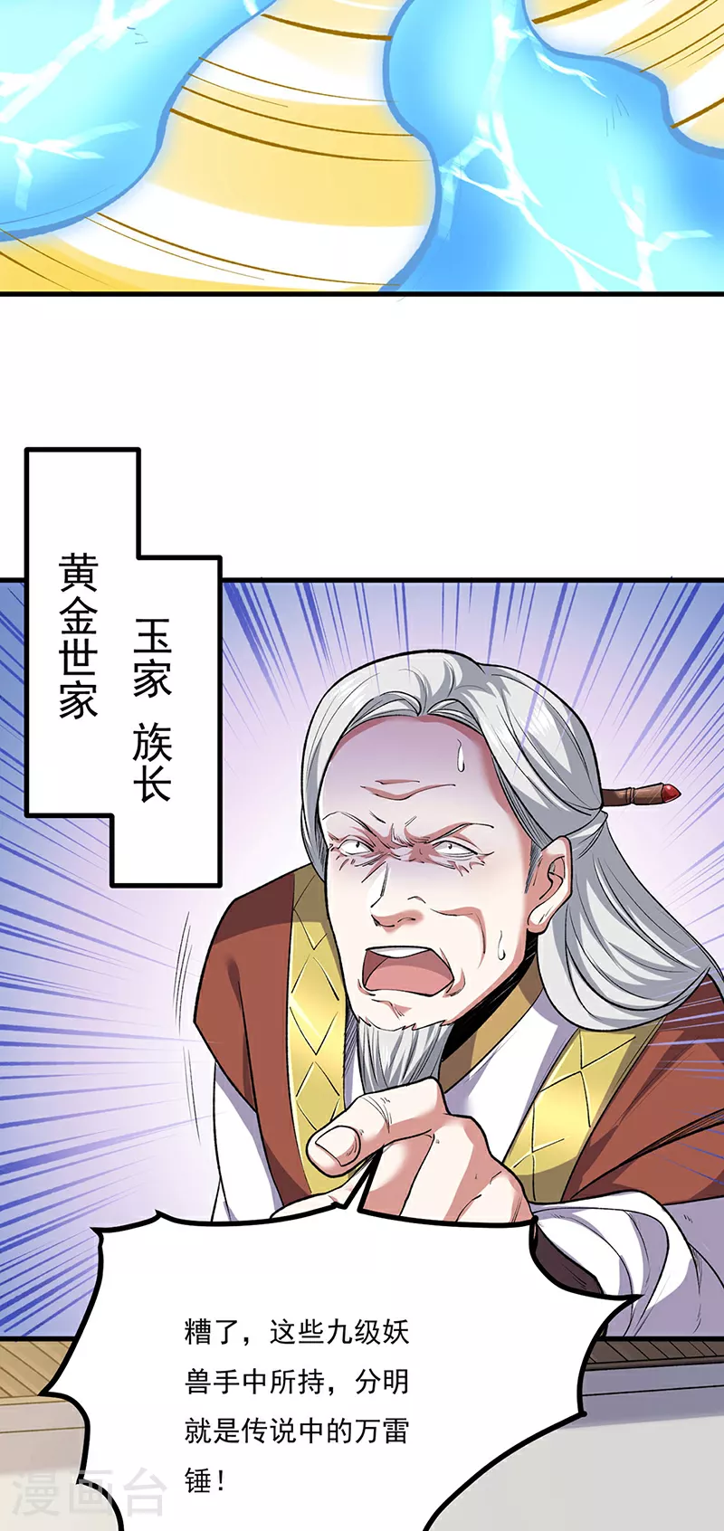 第581话 殃及百姓 第2页