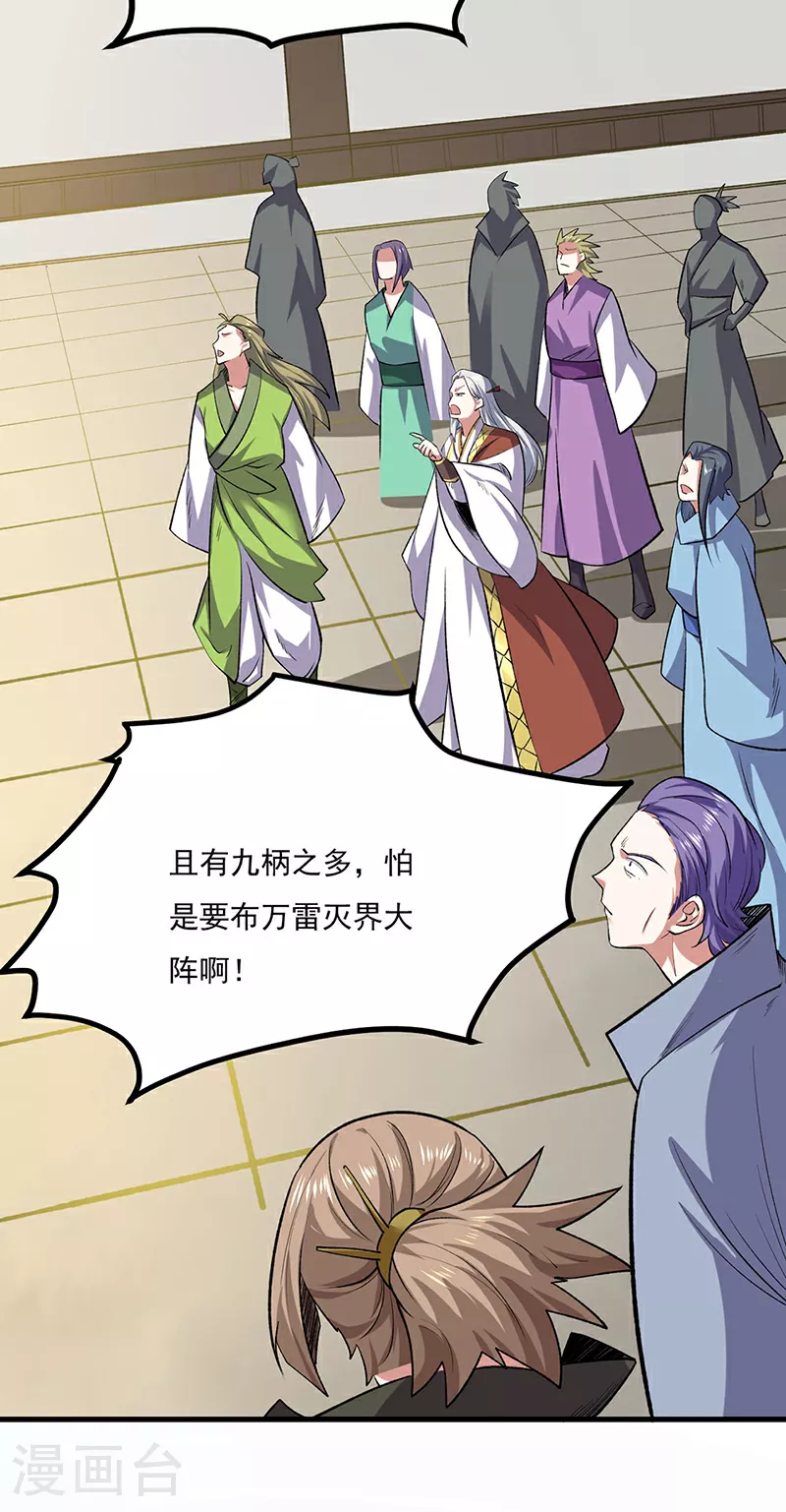 第581话 殃及百姓 第3页
