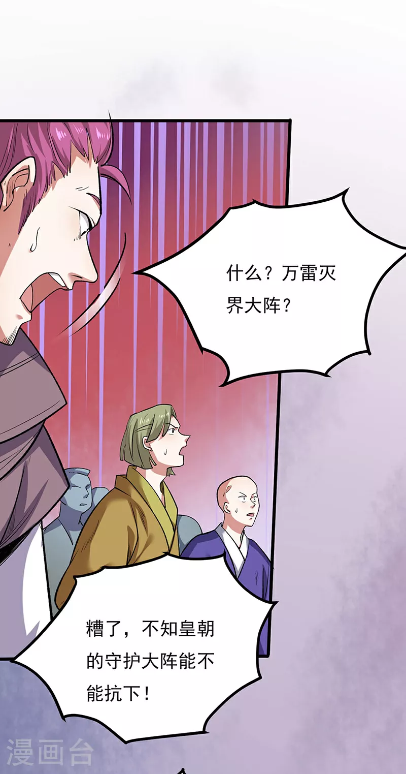 第581话 殃及百姓 第4页