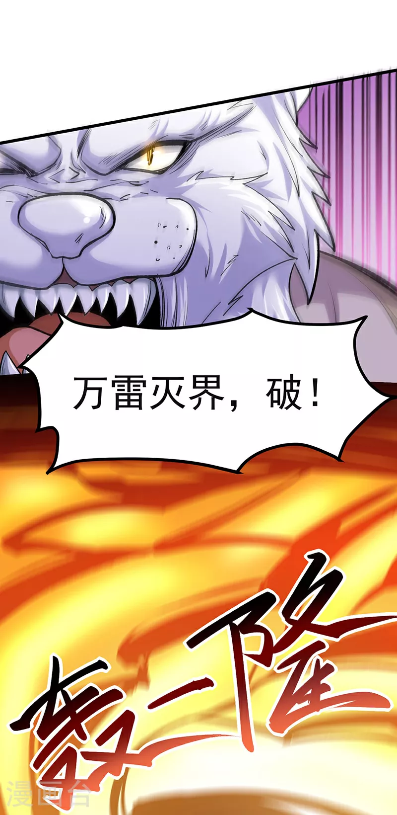 第581话 殃及百姓 第11页