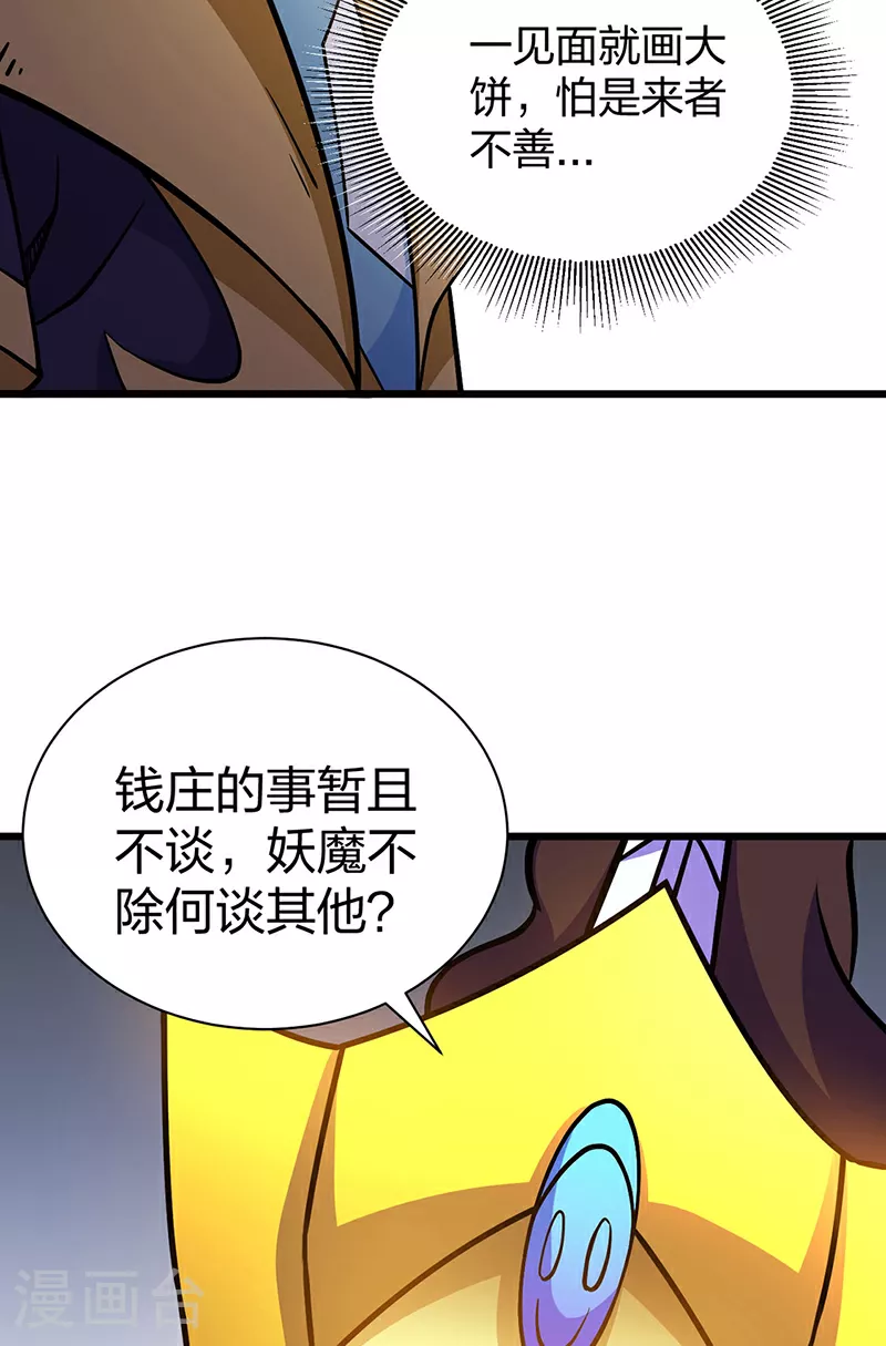 第591话 当面明抢 第16页