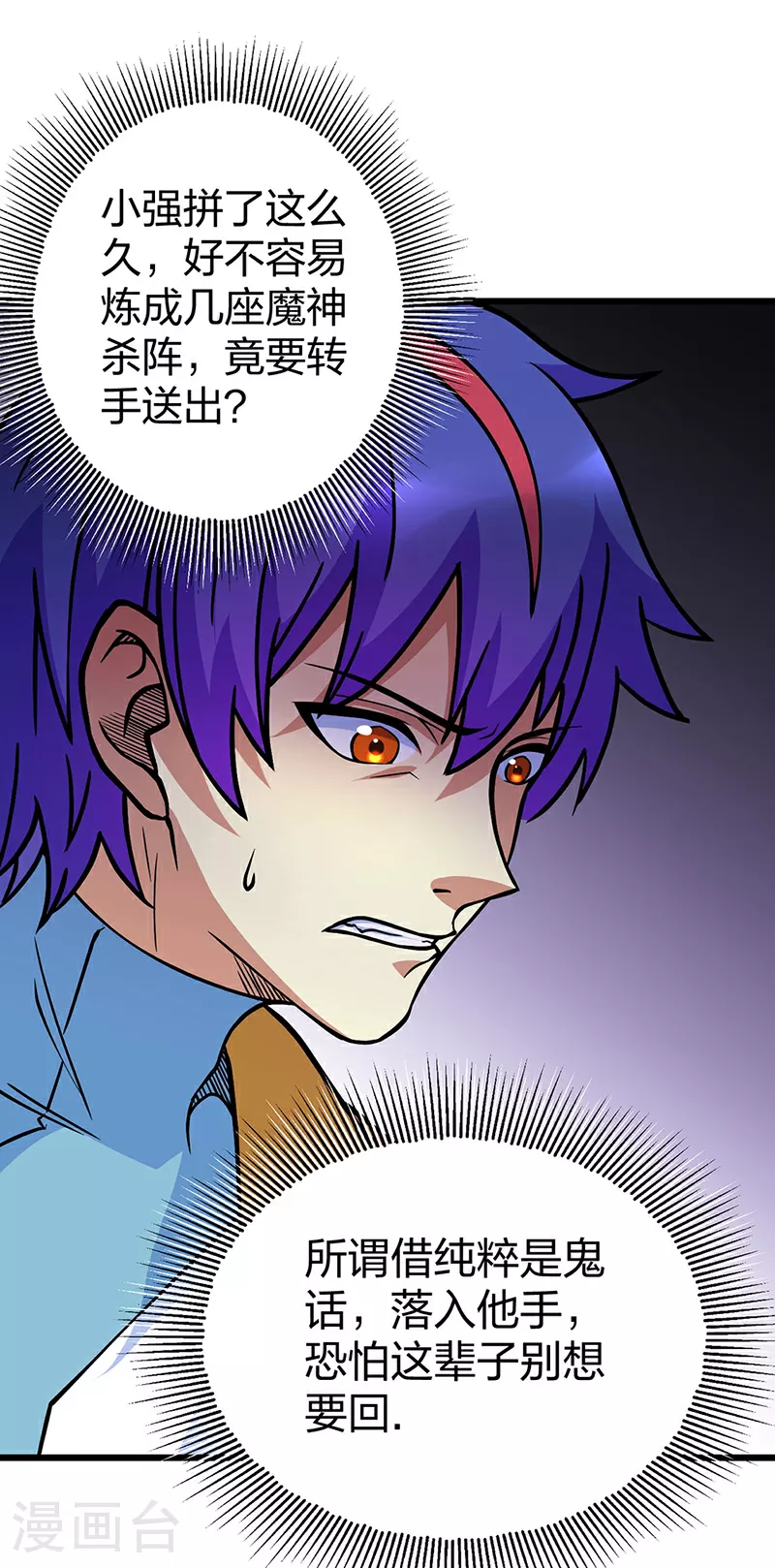 第591话 当面明抢 第24页