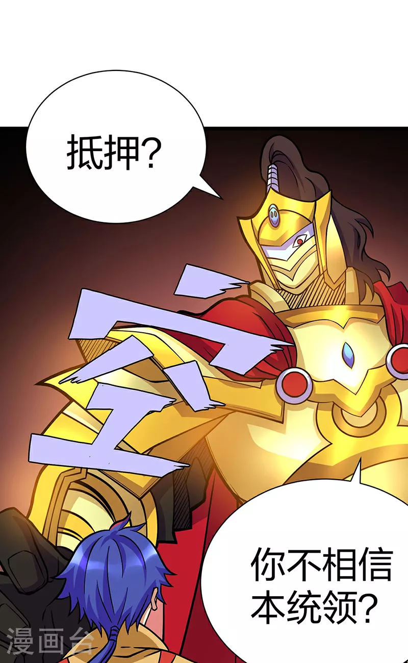 第591话 当面明抢 第26页