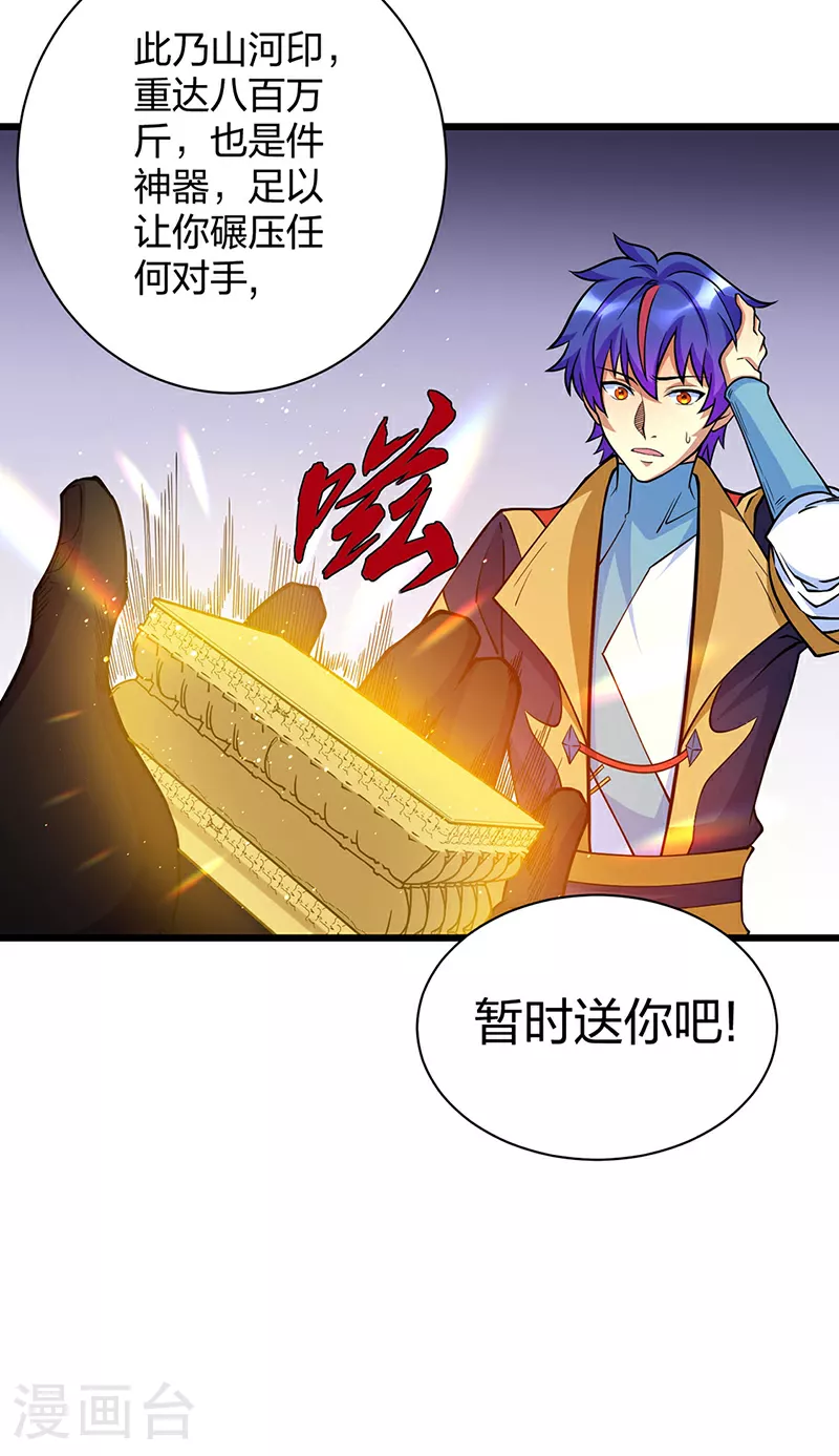 第591话 当面明抢 第29页