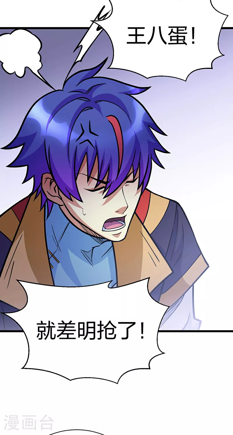 第591话 当面明抢 第33页