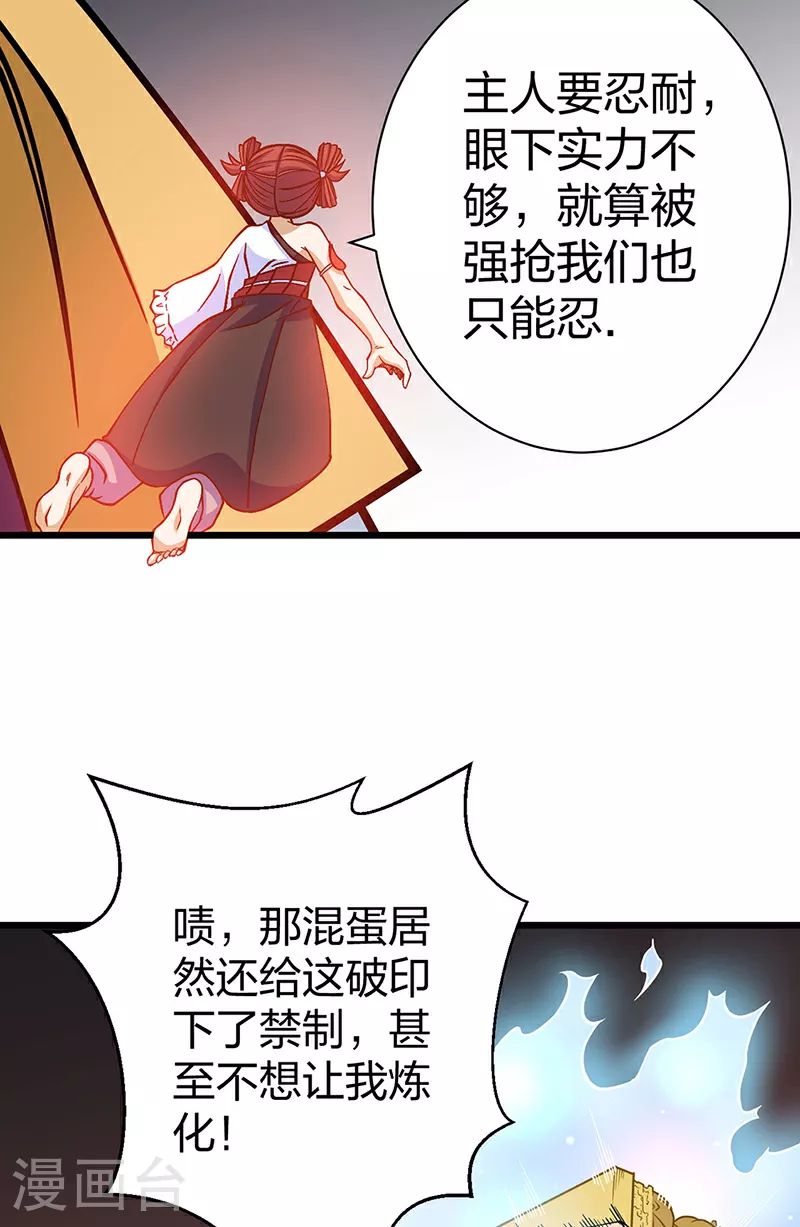 第591话 当面明抢 第35页