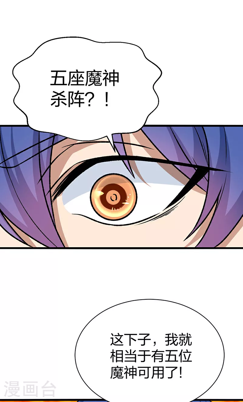 第590话 不武君，不远门 第1页