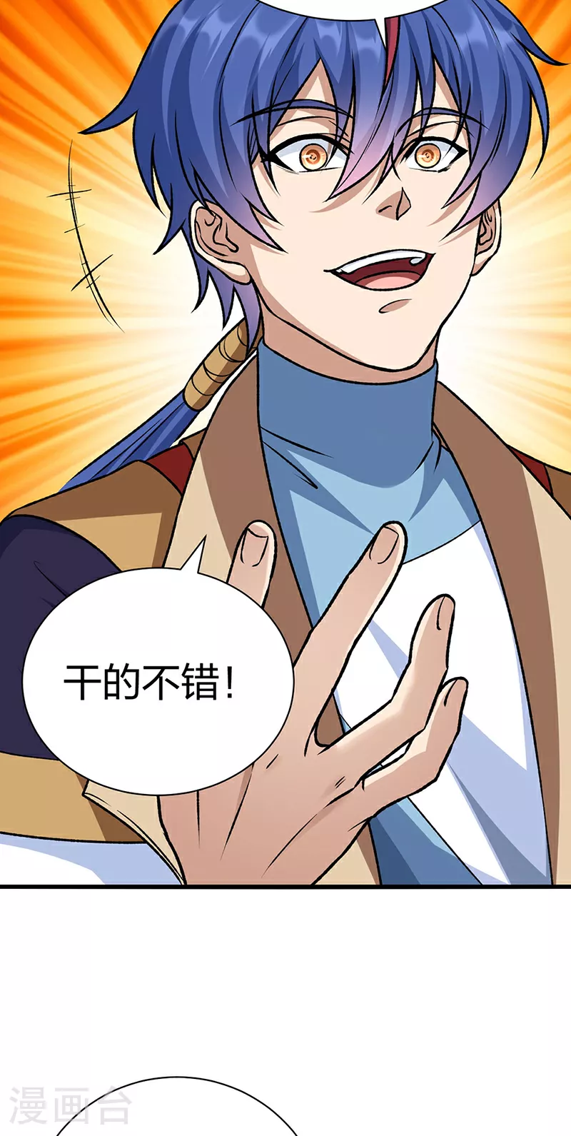 第590话 不武君，不远门 第2页
