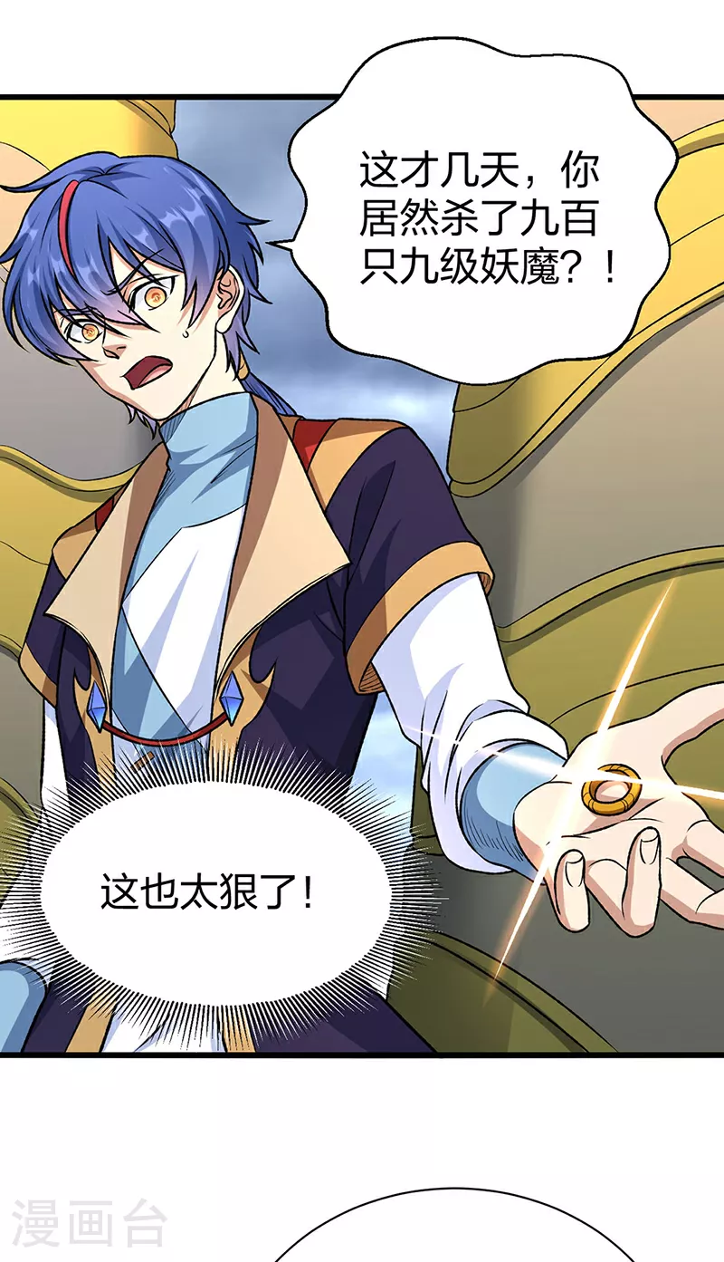 第590话 不武君，不远门 第5页