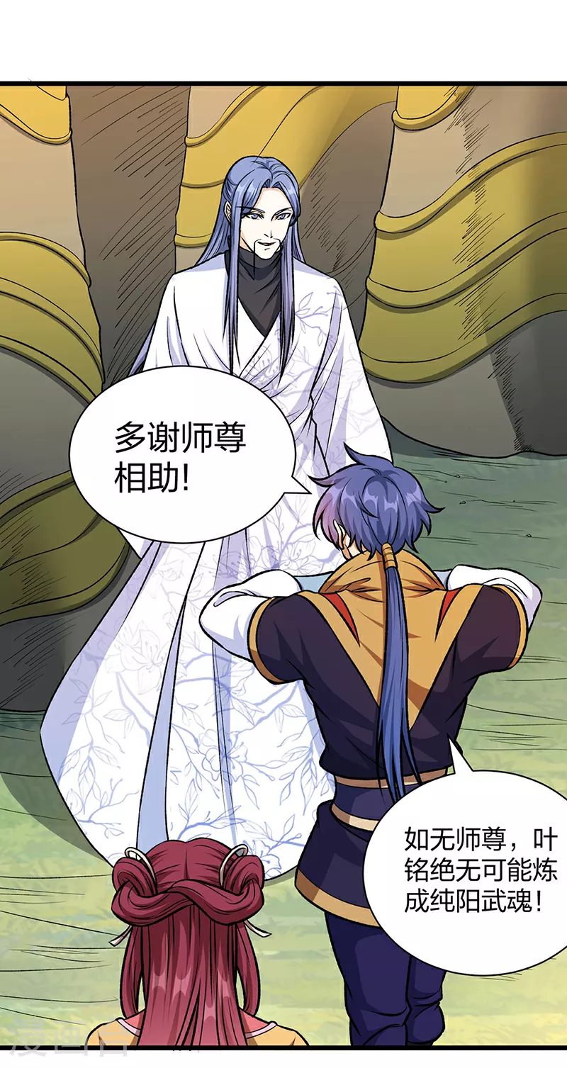 第590话 不武君，不远门 第8页