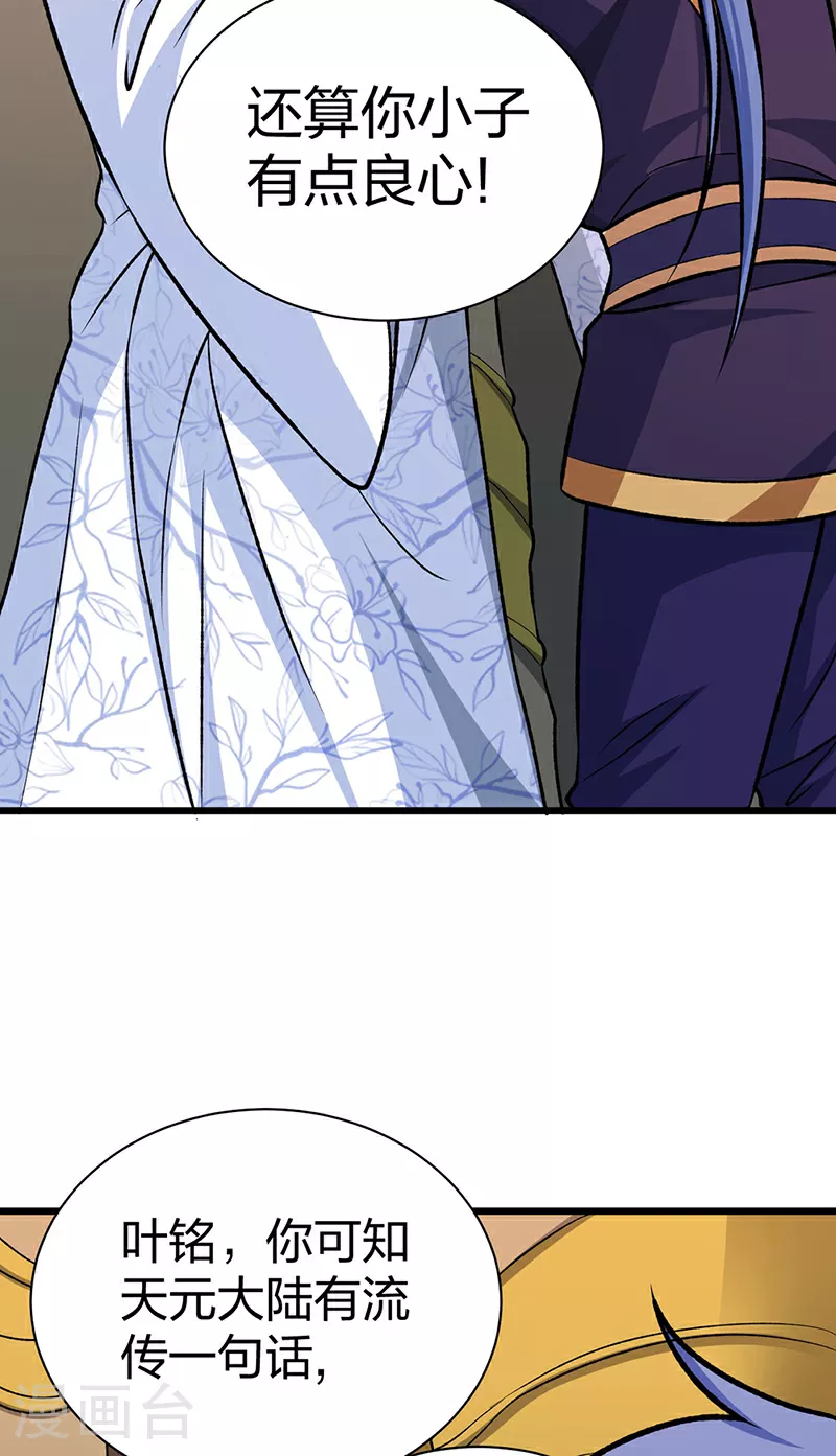 第590话 不武君，不远门 第11页