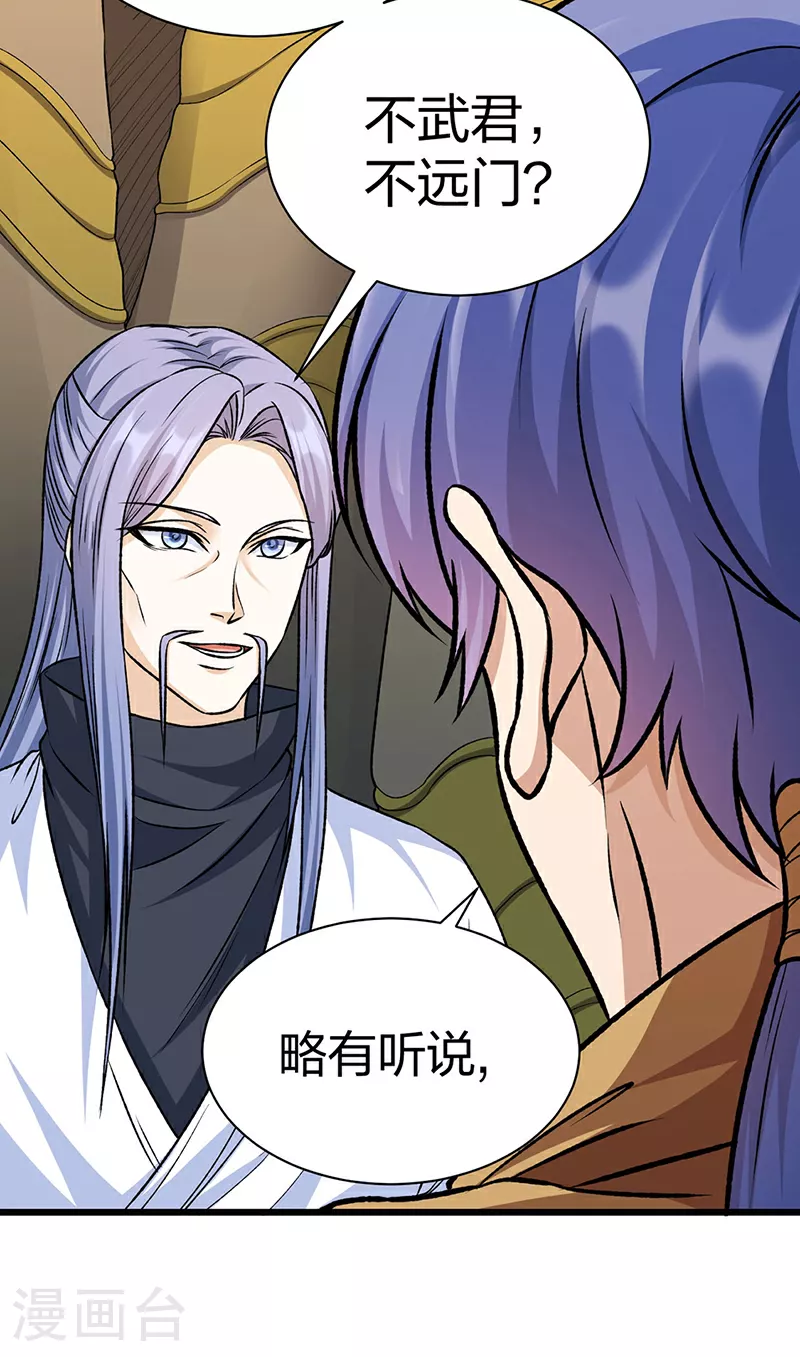 第590话 不武君，不远门 第12页