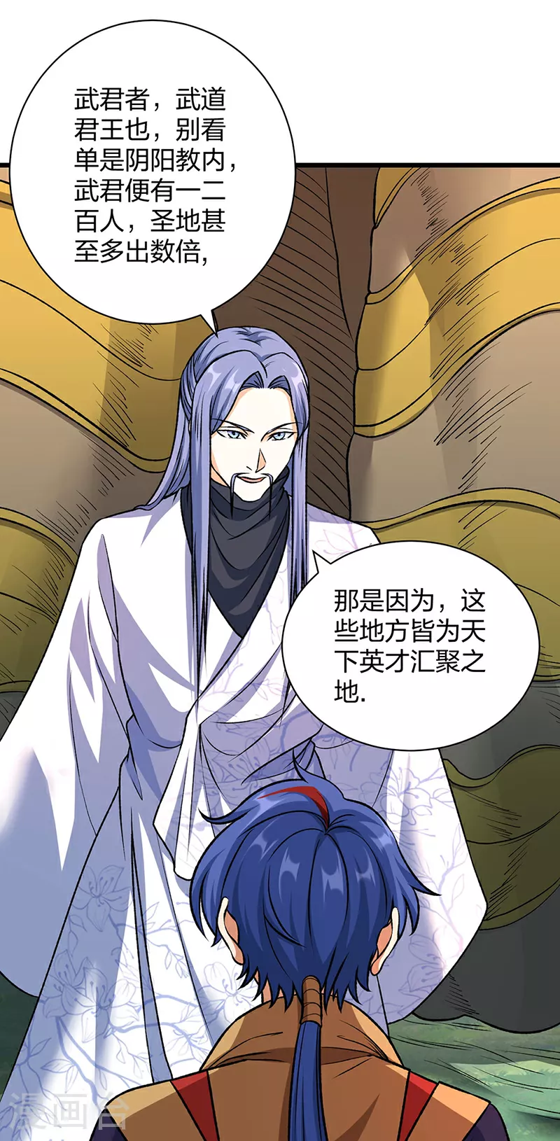 第590话 不武君，不远门 第13页