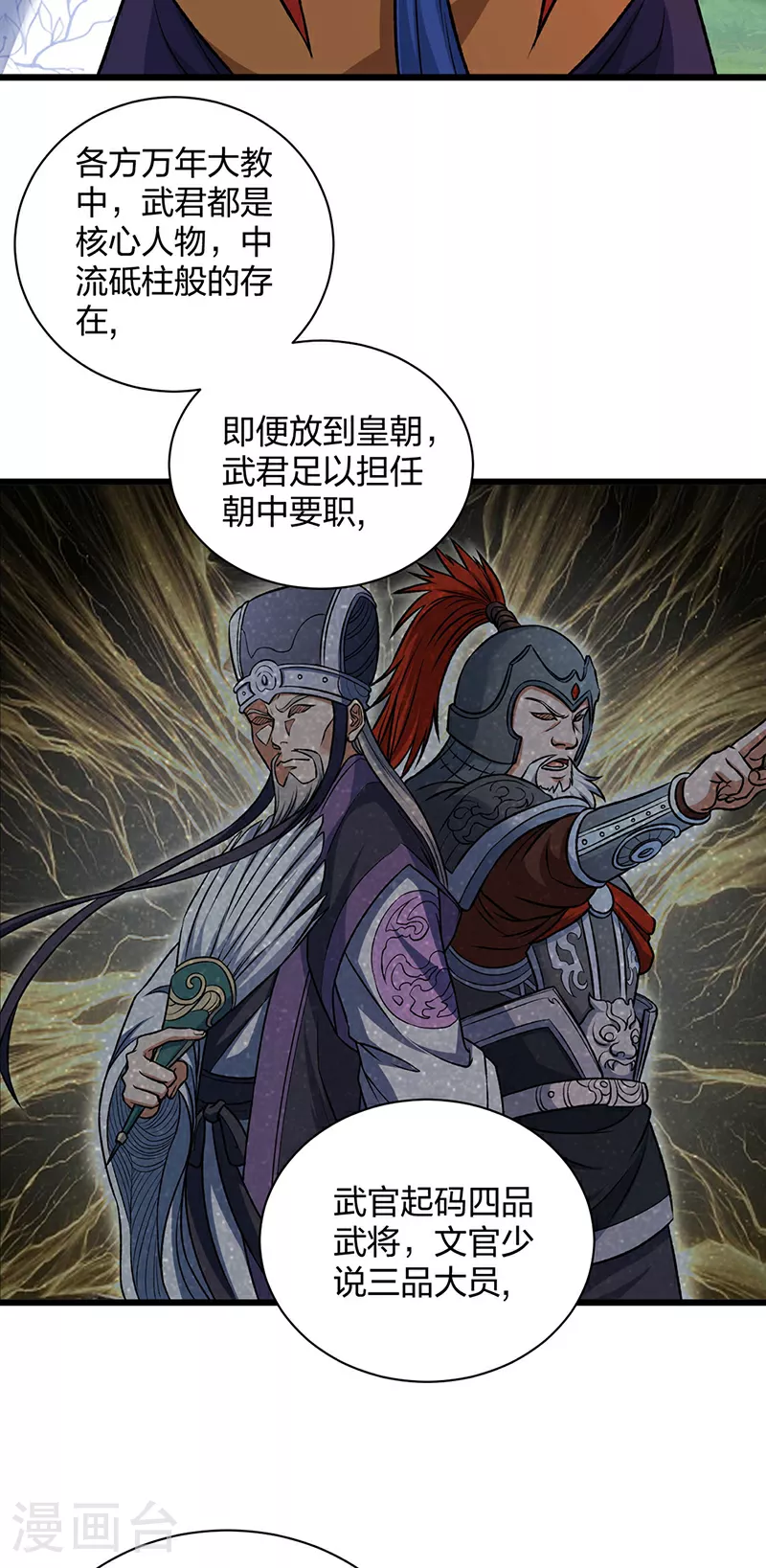第590话 不武君，不远门 第14页