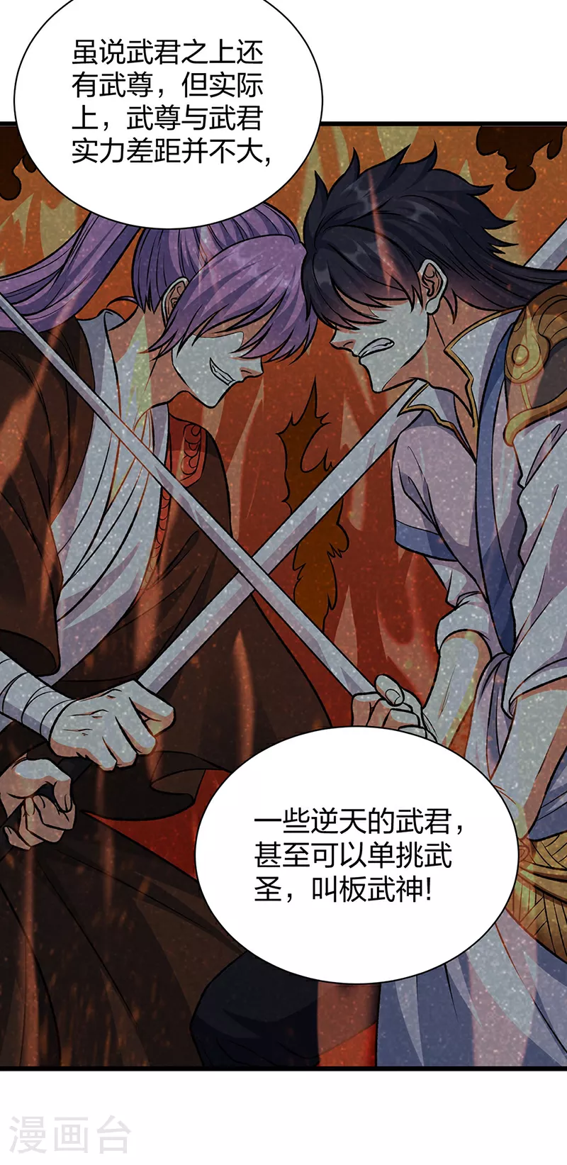 第590话 不武君，不远门 第15页
