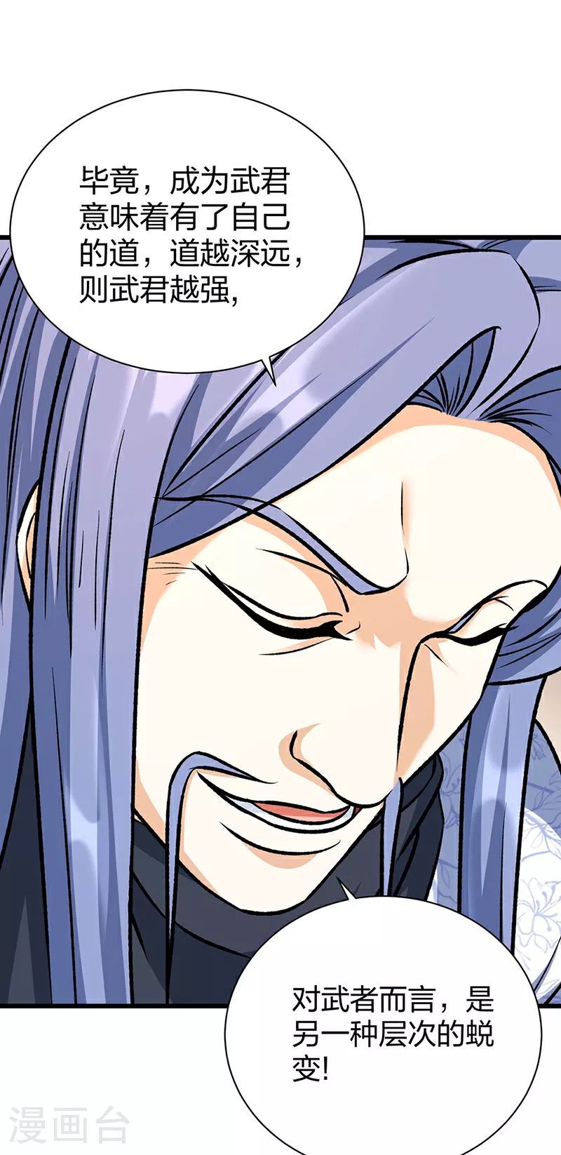 第590话 不武君，不远门 第16页