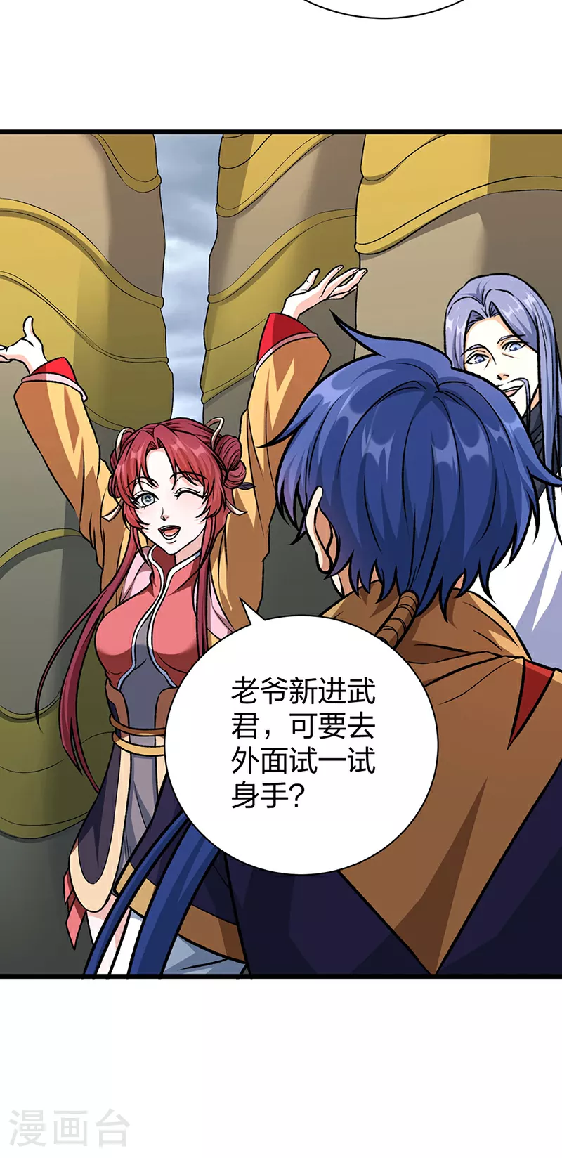 第590话 不武君，不远门 第17页