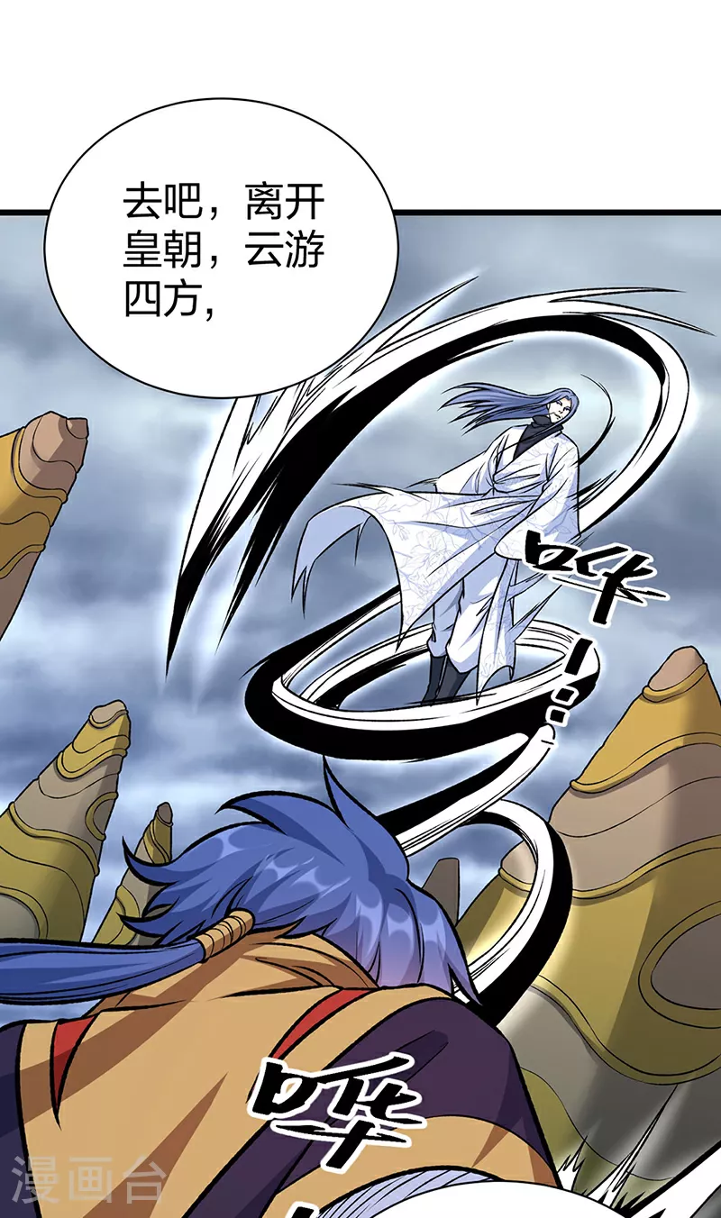 第590话 不武君，不远门 第18页