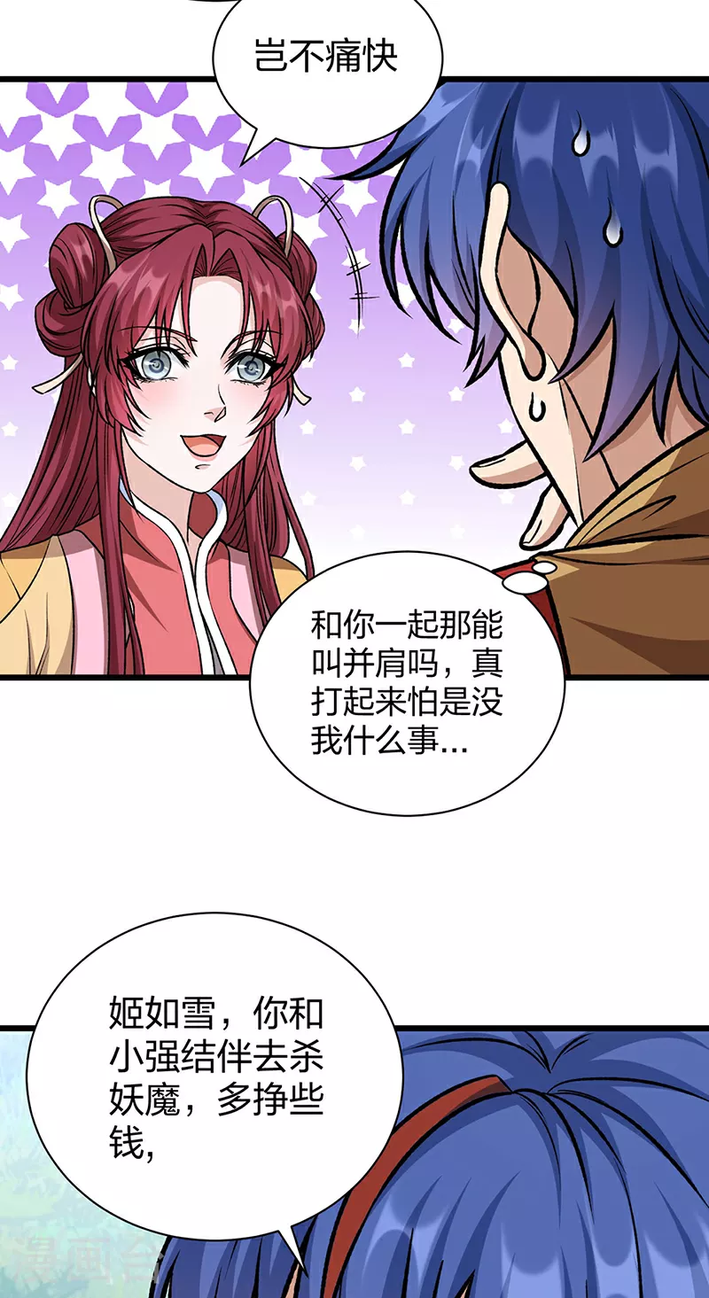 第590话 不武君，不远门 第21页