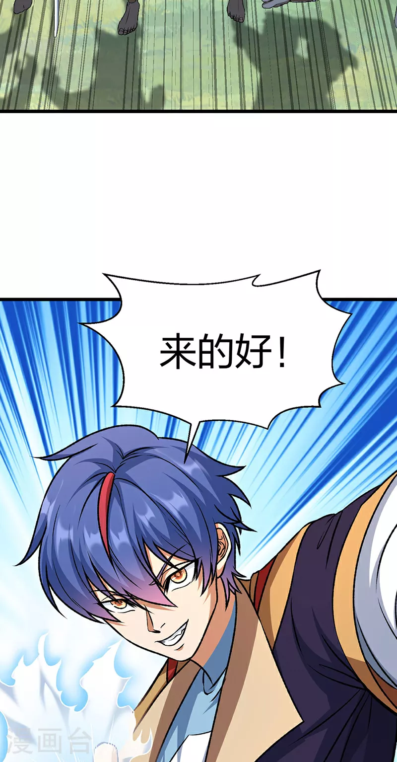 第590话 不武君，不远门 第29页