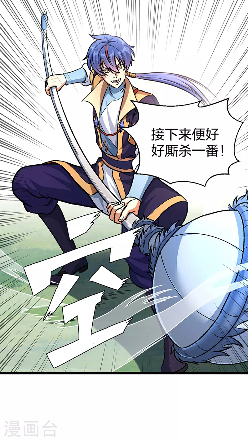 第590话 不武君，不远门 第33页